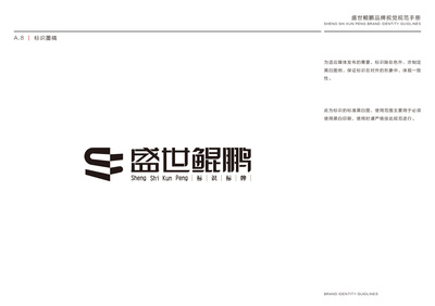 深圳市盛世鯤鵬標(biāo)識標(biāo)牌工程企業(yè)形象設(shè)計(jì)與品牌構(gòu)建